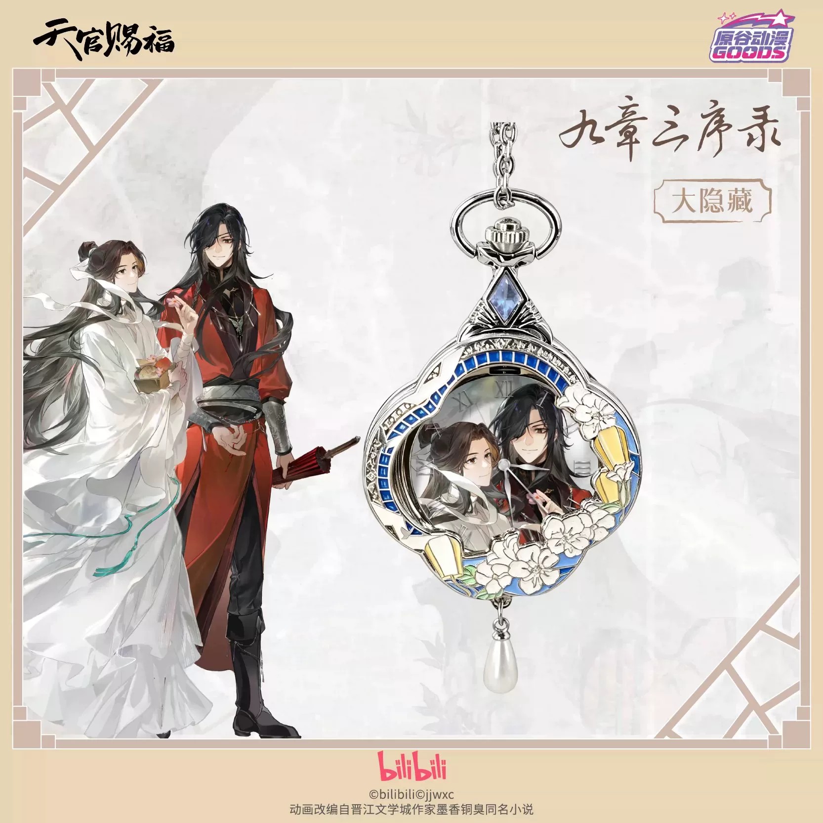 TGCF Tian Guan Ci Fu Hua Cheng - Anime Pendant Necklace review and price